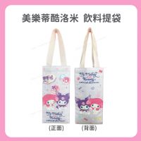 美樂蒂&酷洛米飲料提袋